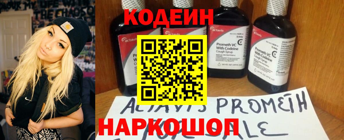 Радужный  Codein напиток Lean (лин)  купить наркотик  Вход с VPN 