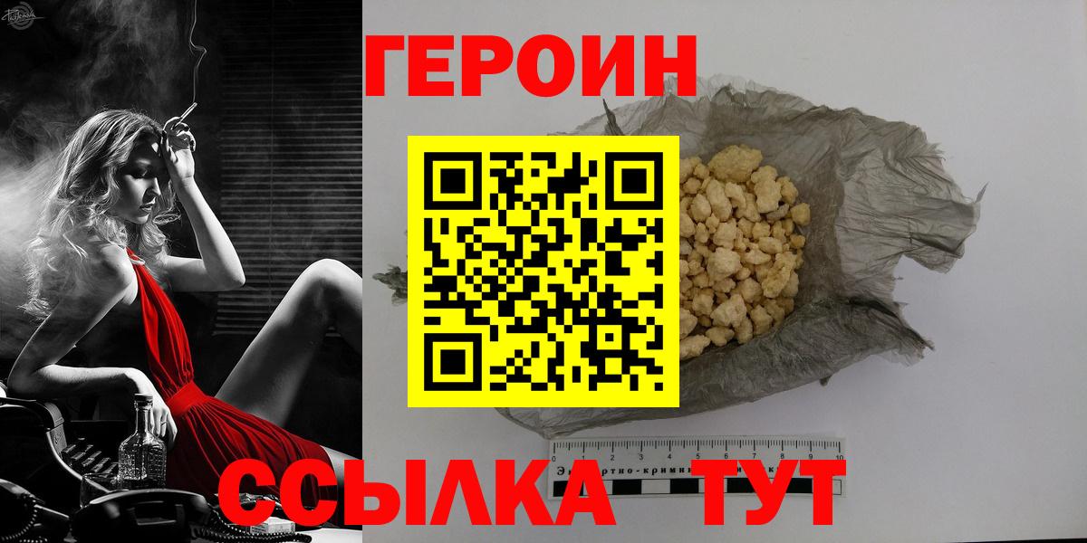 Героин  ГЕРОИН гречка  Вход с VPN  Радужный 
