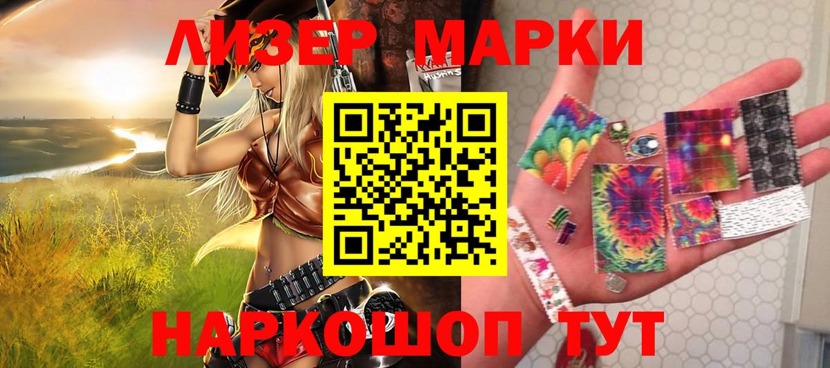 Наркотические марки 1500мкг  цены наркотик  Радужный  Вход с VPN  Наркотические марки 